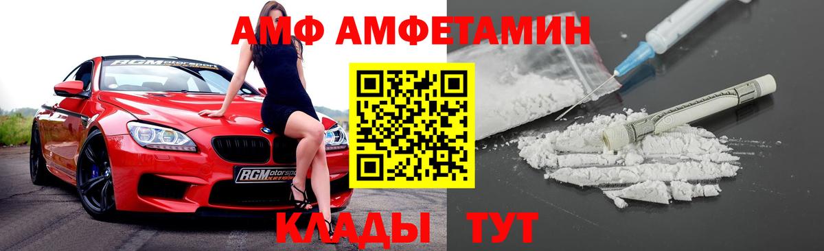 АМФЕТАМИН VHQ Заволжье