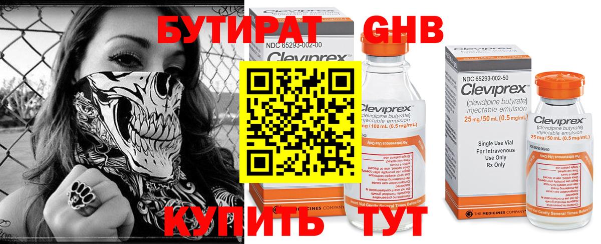 Заволжье  Бутират GHB  Бутират  Вход с VPN 