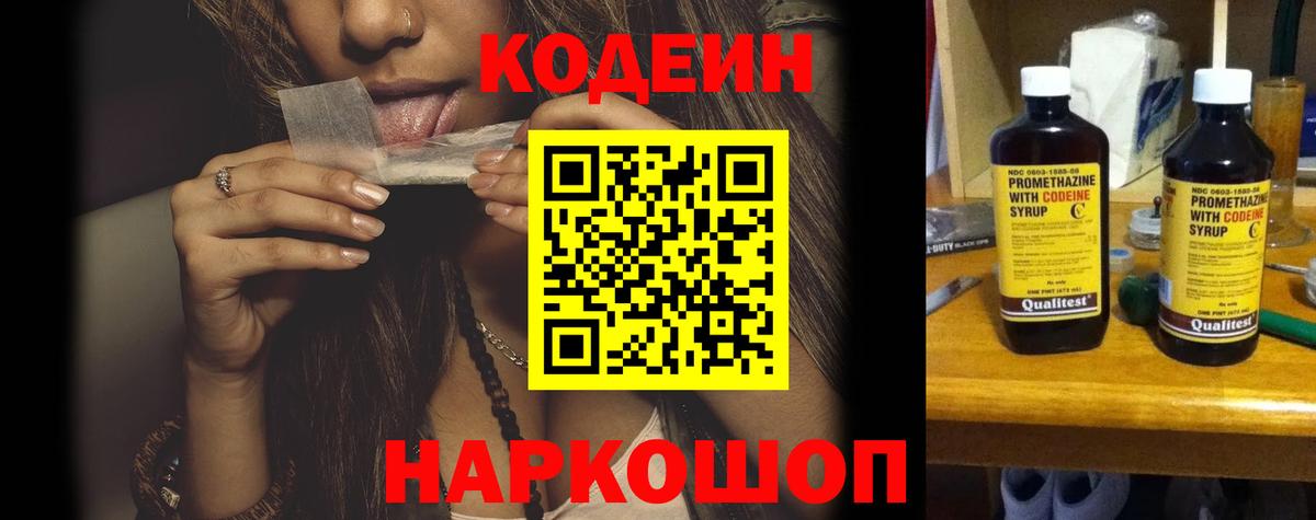 Заволжье  Codein напиток Lean (лин)  Codein напиток Lean (лин)  Вход с VPN 