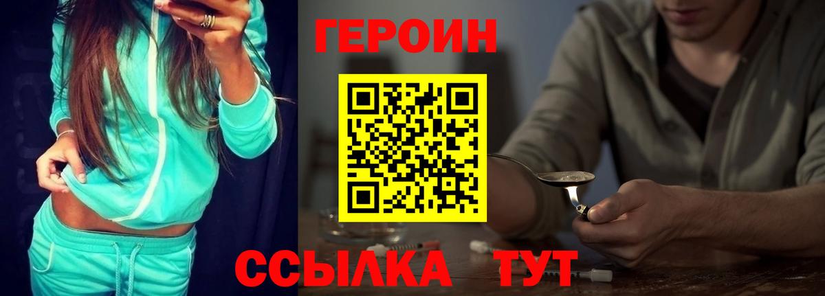Героин  Вход с VPN  Заволжье  Героин хмурый 