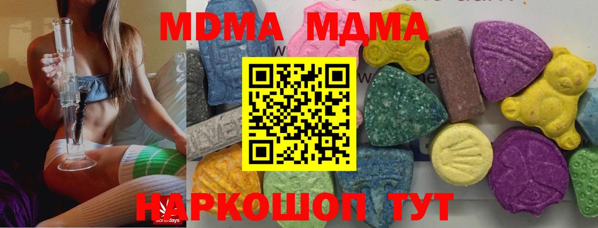 МДМА молли  MDMA VHQ  MDMA  Заволжье  Вход с VPN 