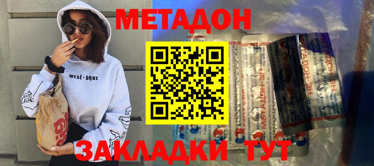 Метадон мёд  Вход с VPN  Заволжье  МЕТАДОН кристалл 