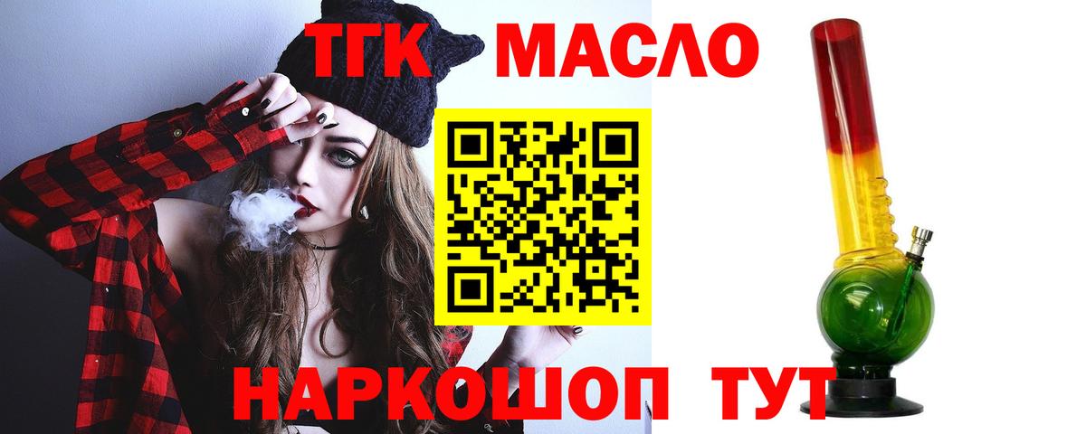 продажа наркотиков  Дистиллят ТГК гашишное масло  Заволжье  Вход с VPN  ТГК THC oil 