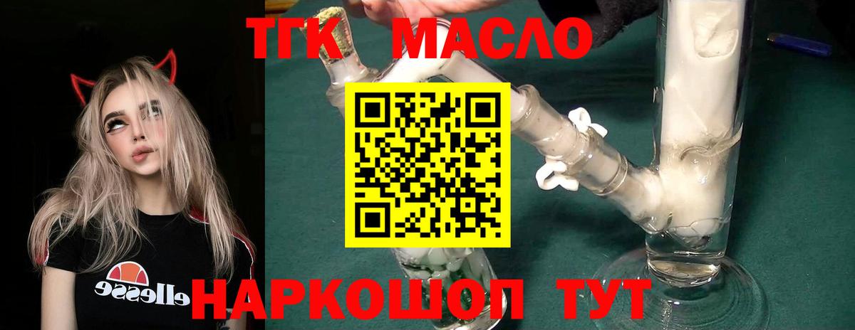 ТГК гашишное масло Заволжье